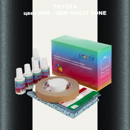 Ремкомплект для ремонта глубоких сколов и царапин TOYOTA, цвет 2NR - 2-х цветное покрытие