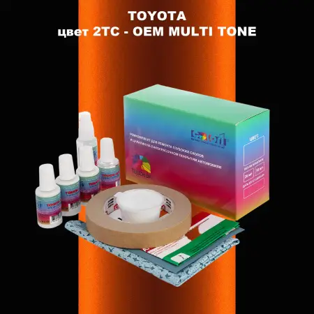Ремкомплект для ремонта глубоких сколов и царапин TOYOTA, цвет 2TC - 2-х цветное покрытие
