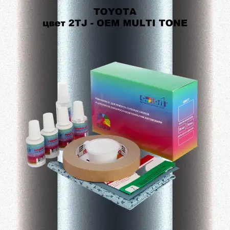 Ремкомплект для ремонта глубоких сколов и царапин TOYOTA, цвет 2TJ - 2-х цветное покрытие