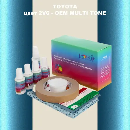 Ремкомплект для ремонта глубоких сколов и царапин TOYOTA, цвет 2V6 - 2-х цветное покрытие