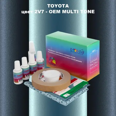 Ремкомплект для ремонта глубоких сколов и царапин TOYOTA, цвет 2V7 - 2-х цветное покрытие