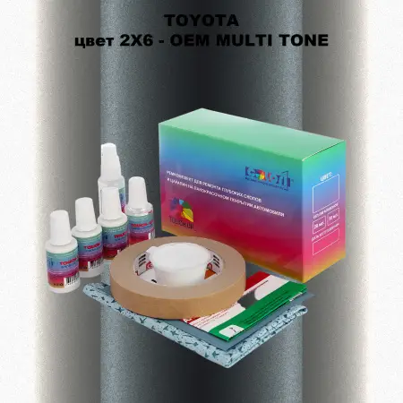 Ремкомплект для ремонта глубоких сколов и царапин TOYOTA, цвет 2X6 - 2-х цветное покрытие