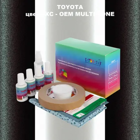 Ремкомплект для ремонта глубоких сколов и царапин TOYOTA, цвет 2XC - 2-х цветное покрытие