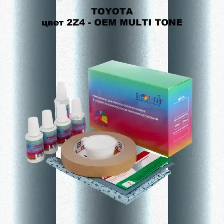 Ремкомплект для ремонта глубоких сколов и царапин TOYOTA, цвет 2Z4 - 2-х цветное покрытие