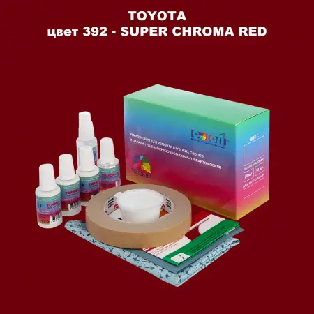 Ремкомплект для ремонта глубоких сколов и царапин TOYOTA, цвет 392 - SUPER CHROMA RED