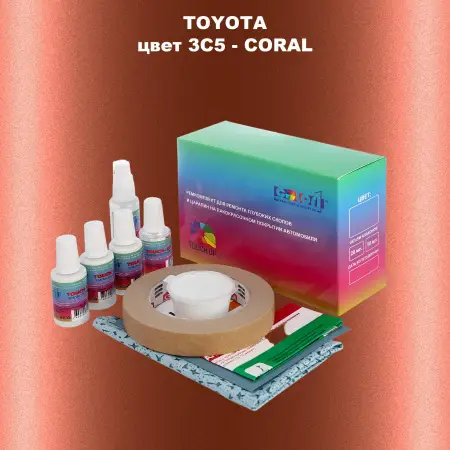 Ремкомплект для ремонта глубоких сколов и царапин TOYOTA, цвет 3C5 - CORAL