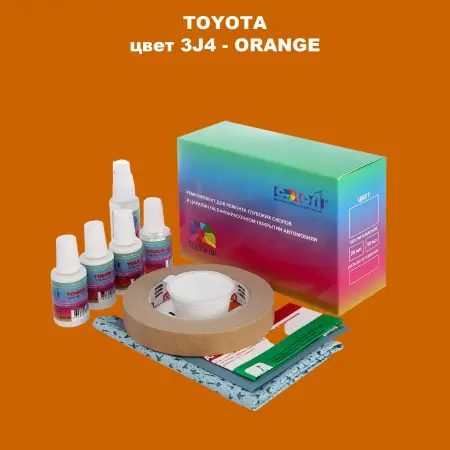 Ремкомплект для ремонта глубоких сколов и царапин TOYOTA, цвет 3J4 - ORANGE