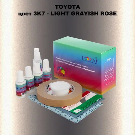 Ремкомплект для ремонта глубоких сколов и царапин TOYOTA, цвет 3K7 - LIGHT GRAYISH ROSE