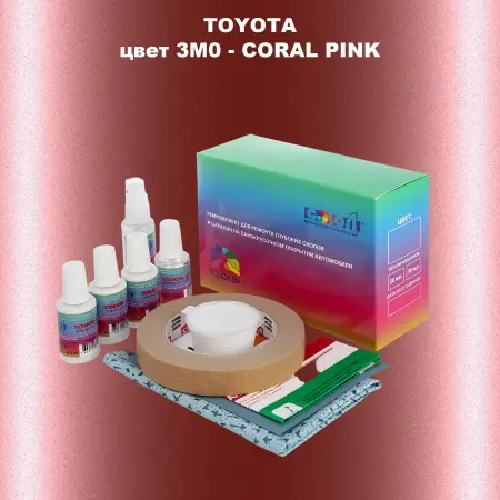 Ремкомплект для ремонта глубоких сколов и царапин TOYOTA, цвет 3M0 - CORAL PINK