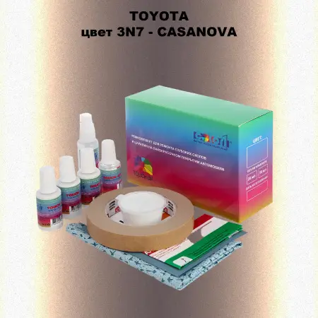 Ремкомплект для ремонта глубоких сколов и царапин TOYOTA, цвет 3N7 - CASANOVA