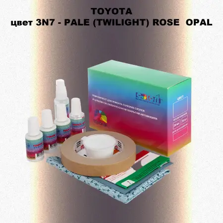 Ремкомплект для ремонта глубоких сколов и царапин TOYOTA, цвет 3N7 - PALE (TWILIGHT) ROSE  OPAL