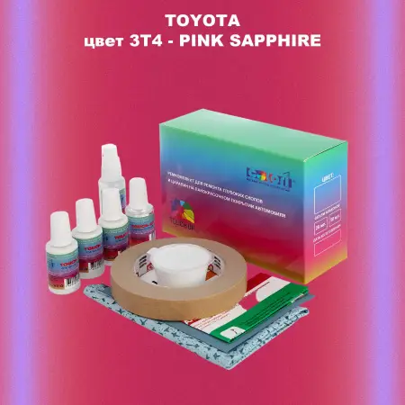 Ремкомплект для ремонта глубоких сколов и царапин TOYOTA, цвет 3T4 - PINK SAPPHIRE