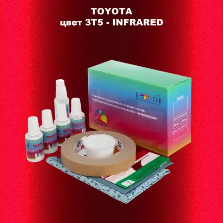 Ремкомплект для ремонта глубоких сколов и царапин TOYOTA, цвет 3T5 - INFRARED