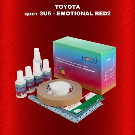 Ремкомплект для ремонта глубоких сколов и царапин TOYOTA, цвет 3U5 - EMOTIONAL RED2