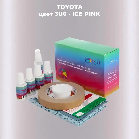 Ремкомплект для ремонта глубоких сколов и царапин TOYOTA, цвет 3U6 - ICE PINK