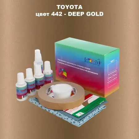 Ремкомплект для ремонта глубоких сколов и царапин TOYOTA, цвет 442 - DEEP GOLD