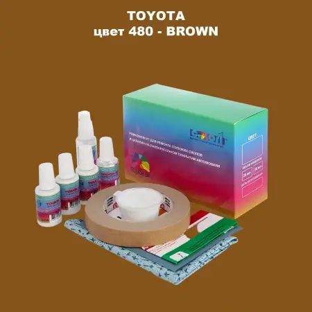 Ремкомплект для ремонта глубоких сколов и царапин TOYOTA, цвет 480 - BROWN