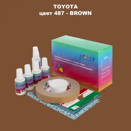 Ремкомплект для ремонта глубоких сколов и царапин TOYOTA, цвет 487 - BROWN
