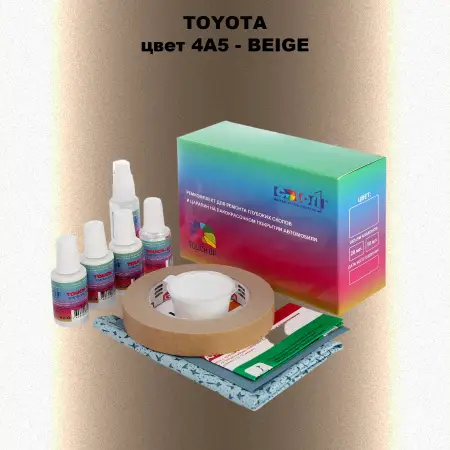 Ремкомплект для ремонта глубоких сколов и царапин TOYOTA, цвет 4A5 - BEIGE