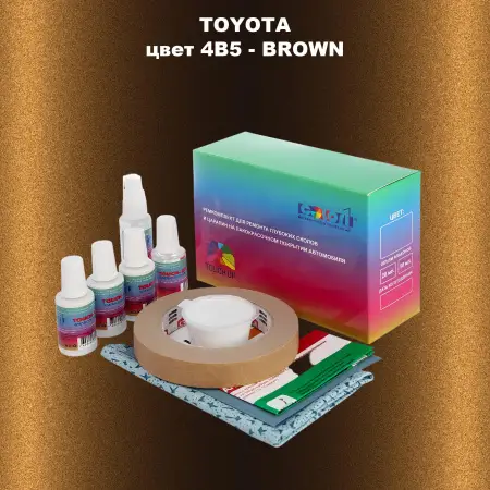 Ремкомплект для ремонта глубоких сколов и царапин TOYOTA, цвет 4B5 - BROWN