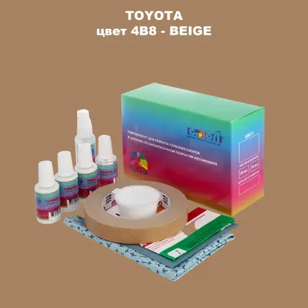 Ремкомплект для ремонта глубоких сколов и царапин TOYOTA, цвет 4B8 - BEIGE