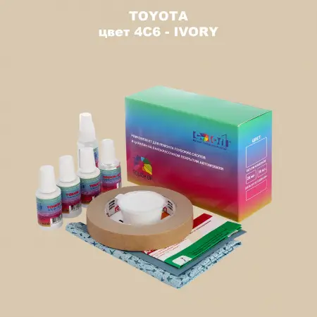 Ремкомплект для ремонта глубоких сколов и царапин TOYOTA, цвет 4C6 - IVORY