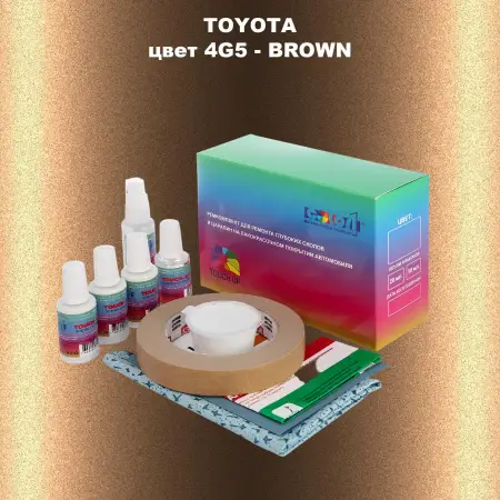 Ремкомплект для ремонта глубоких сколов и царапин TOYOTA, цвет 4G5 - BROWN
