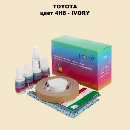 Ремкомплект для ремонта глубоких сколов и царапин TOYOTA, цвет 4H8 - IVORY