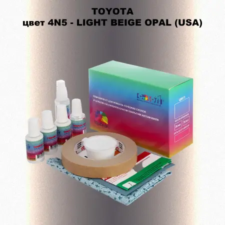 Ремкомплект для ремонта глубоких сколов и царапин TOYOTA, цвет 4N5 - LIGHT BEIGE OPAL (USA)