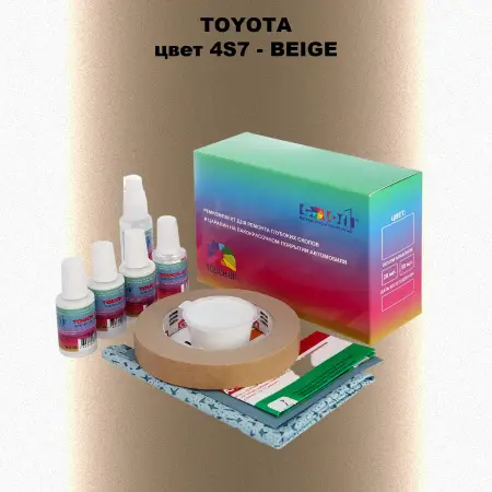 Ремкомплект для ремонта глубоких сколов и царапин TOYOTA, цвет 4S7 - BEIGE