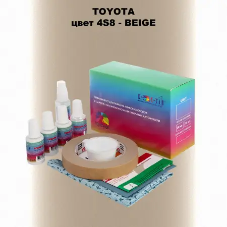 Ремкомплект для ремонта глубоких сколов и царапин TOYOTA, цвет 4S8 - BEIGE