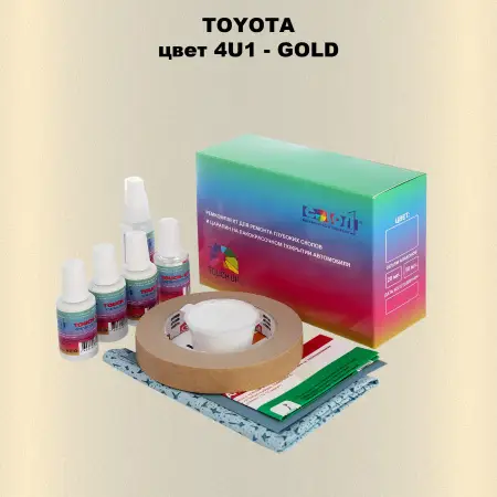 Ремкомплект для ремонта глубоких сколов и царапин TOYOTA, цвет 4U1 - GOLD