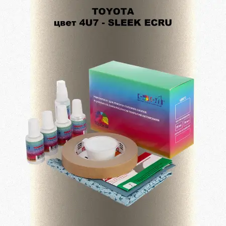 Ремкомплект для ремонта глубоких сколов и царапин TOYOTA, цвет 4U7 - SLEEK ECRU