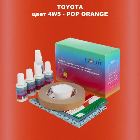 Ремкомплект для ремонта глубоких сколов и царапин TOYOTA, цвет 4W5 - POP ORANGE