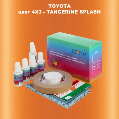 Ремкомплект для ремонта глубоких сколов и царапин TOYOTA, цвет 4X3 - TANGERINE SPLASH