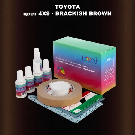 Ремкомплект для ремонта глубоких сколов и царапин TOYOTA, цвет 4X9 - BRACKISH BROWN