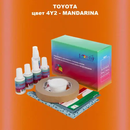 Ремкомплект для ремонта глубоких сколов и царапин TOYOTA, цвет 4Y2 - MANDARINA