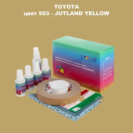 Ремкомплект для ремонта глубоких сколов и царапин TOYOTA, цвет 503 - JUTLAND YELLOW