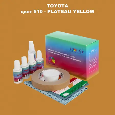 Ремкомплект для ремонта глубоких сколов и царапин TOYOTA, цвет 510 - PLATEAU YELLOW