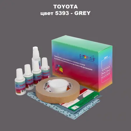 Ремкомплект для ремонта глубоких сколов и царапин TOYOTA, цвет 5393 - GREY