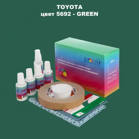 Ремкомплект для ремонта глубоких сколов и царапин TOYOTA, цвет 5692 - GREEN