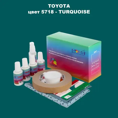 Ремкомплект для ремонта глубоких сколов и царапин TOYOTA, цвет 5718 - TURQUOISE