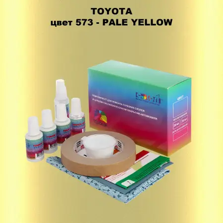 Ремкомплект для ремонта глубоких сколов и царапин TOYOTA, цвет 573 - PALE YELLOW