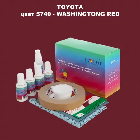 Ремкомплект для ремонта глубоких сколов и царапин TOYOTA, цвет 5740 - WASHINGTONG RED