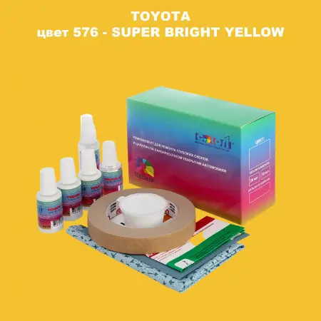 Ремкомплект для ремонта глубоких сколов и царапин TOYOTA, цвет 576 - SUPER BRIGHT YELLOW