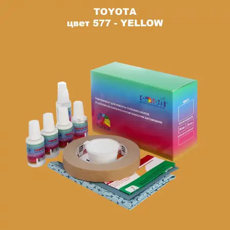Ремкомплект для ремонта глубоких сколов и царапин TOYOTA, цвет 577 - YELLOW