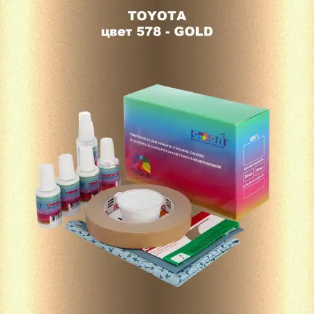 Ремкомплект для ремонта глубоких сколов и царапин TOYOTA, цвет 578 - GOLD