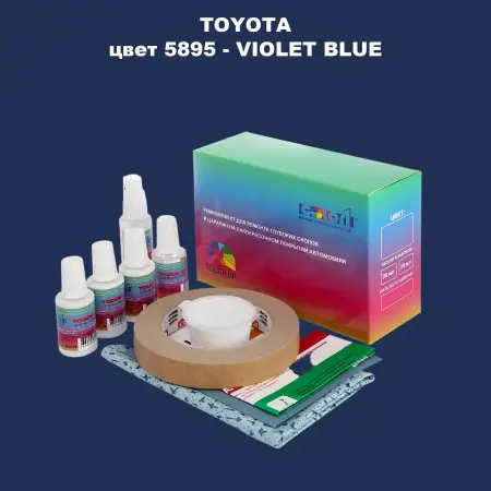 Ремкомплект для ремонта глубоких сколов и царапин TOYOTA, цвет 5895 - VIOLET BLUE