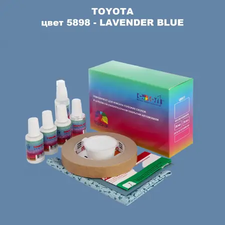 Ремкомплект для ремонта глубоких сколов и царапин TOYOTA, цвет 5898 - LAVENDER BLUE