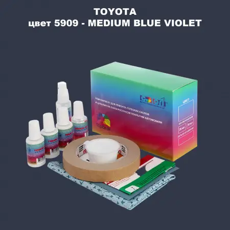 Ремкомплект для ремонта глубоких сколов и царапин TOYOTA, цвет 5909 - MEDIUM BLUE VIOLET